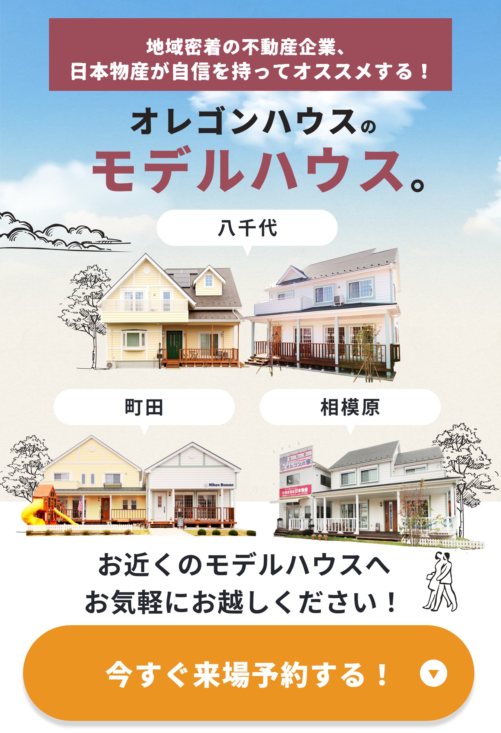 OREGON HOUSE アメリカンハウスに住もう。ホームバカンスを満喫する、ライフスタイル住宅、OREGON HOUSE PRODUCED BY 株式会社日本物産