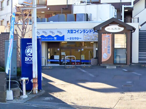 コインランドリーさわやかピュア相模原二本松店：約180m<br>徒歩約3分