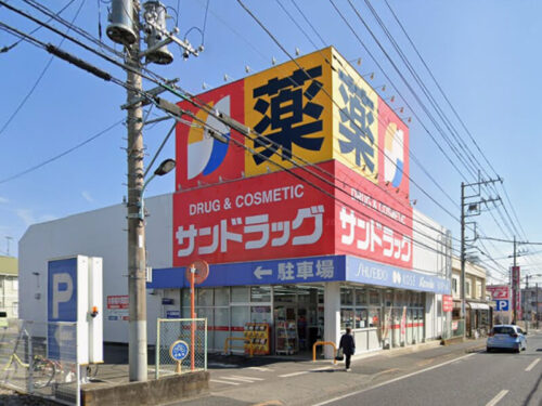 サンドラッグ 八王子四谷店:約400m<br>徒歩約5分